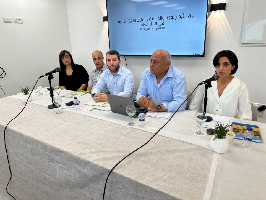 المشهد اللغوي في الحيّز العام: اللافتات وتسميات الشوارع